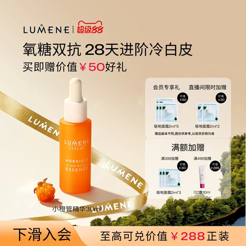 LUMENE芸莓小橙管VC精华提亮渗透补水保湿精华液30ml