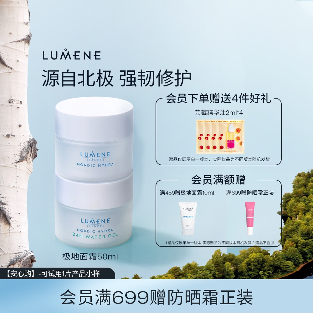 LUMENE极地面霜24H长效保湿补水滋润清爽舒缓泛红敏感2瓶囤货装