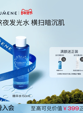 LUMENE优姿婷北极冰泉补水保湿爽肤水清爽渗透控油美容液天然
