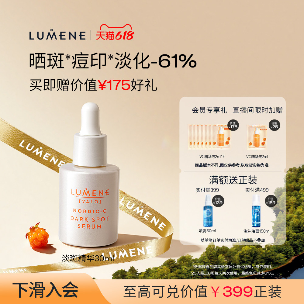 LUMENE/优姿婷芸莓淡化精华液30ml