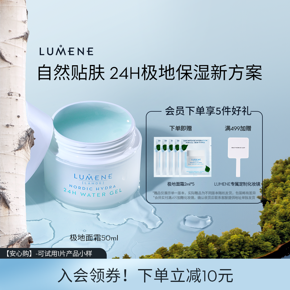 LUMENE优姿婷极地面霜24H沁润保湿补水保湿清爽晒后补水舒缓控油