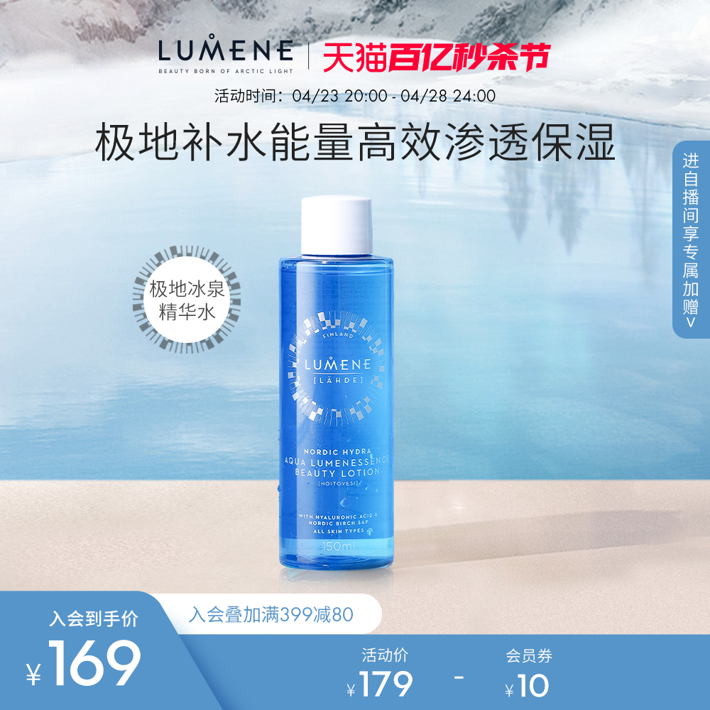 LUMENE芬兰保湿爽肤水控油