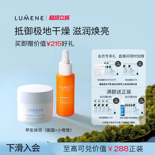 早安焕亮保湿组合