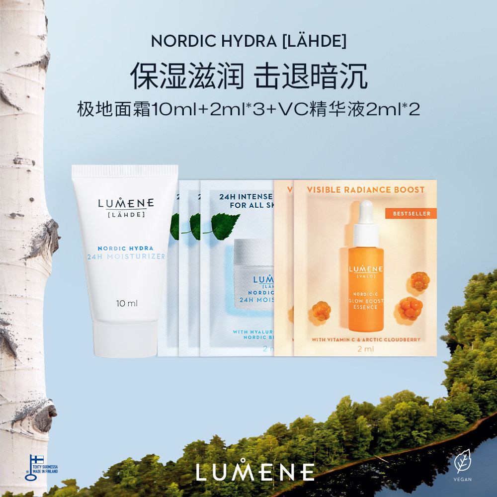 【U先】LUMENE面霜10ml+面霜2ml×3+精华液2ml×2-效期至27年1月