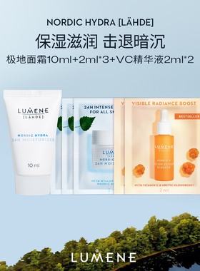 【U先20ml】LUMENE面霜滋润10ml+清爽面霜2ml×3+vc精华液2ml×2
