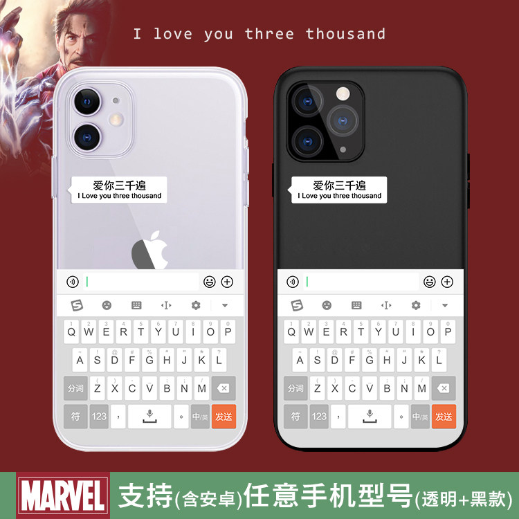 钢铁侠手机壳iphoneXS适用苹果11 pro max爱你三千遍xr漫威78plus
