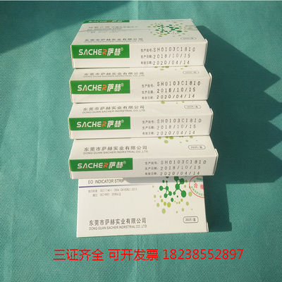 环氧乙烷化学灭菌指示卡EO消毒检测卡包内标签医用耗材低温萨赫牌