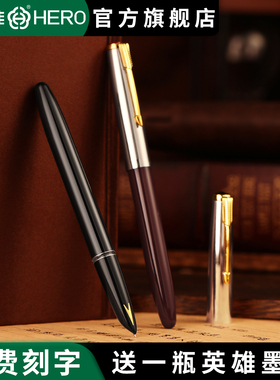 英雄牌钢笔616S暗尖复古怀旧经典升级款替换3.4墨囊小学生专用书写成人练商务男女士官方旗舰店正品定制刻字
