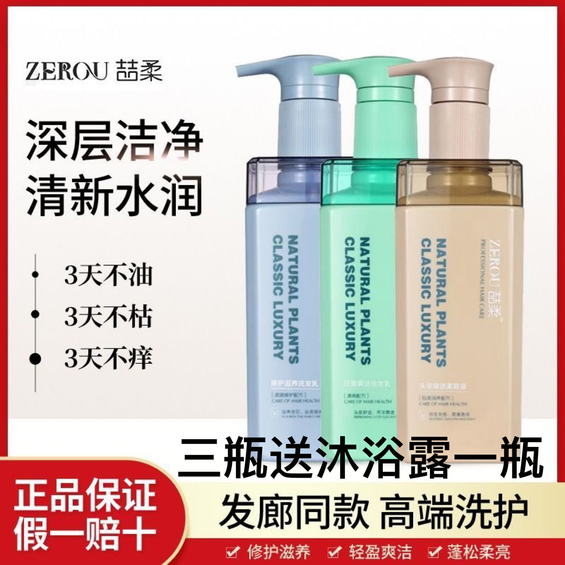 喆柔洗发水去屑控油正品