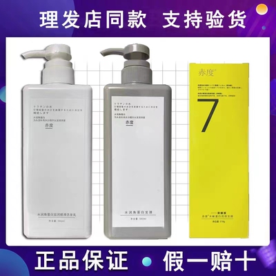 赤度角蛋白洗发水发膜正品保证