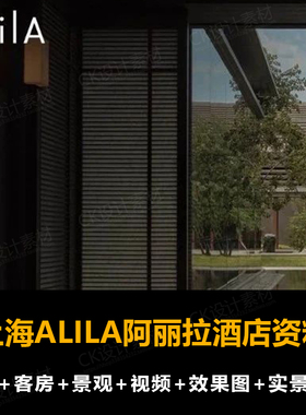 上海ALILA阿丽拉酒店方案完整版PPTX&PDF+实景+解析HSD水平线琚宾