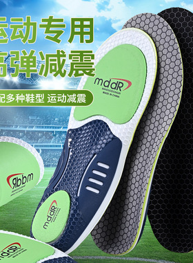 MDDR减震片运动鞋垫矫形足弓支撑透气高弹缓震篮球鞋垫子定制