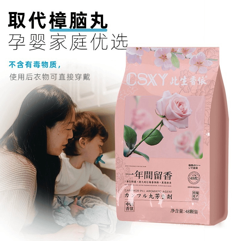 樟脑丸无毒衣柜防霉除臭贴