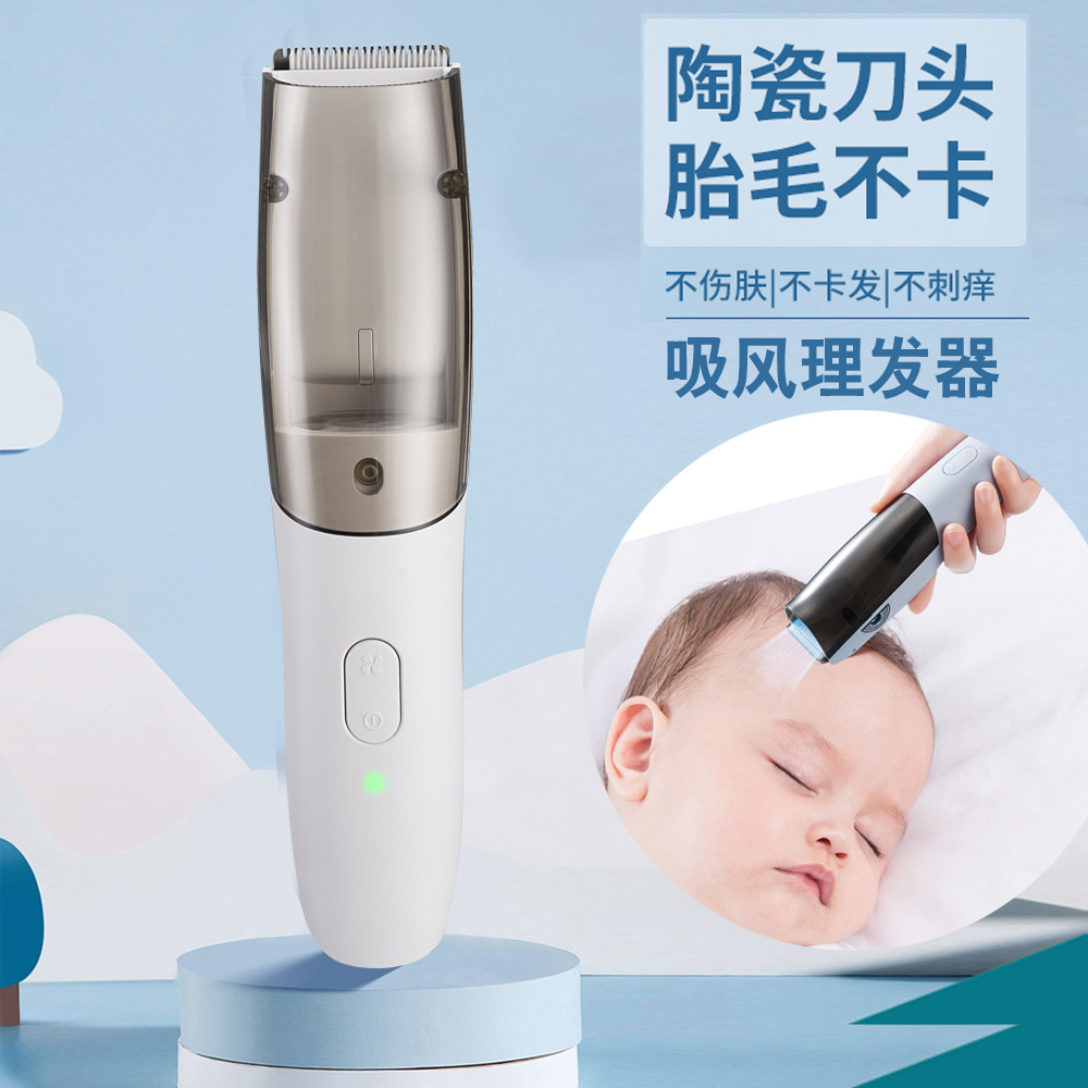 婴儿吸风静音陶瓷理发器