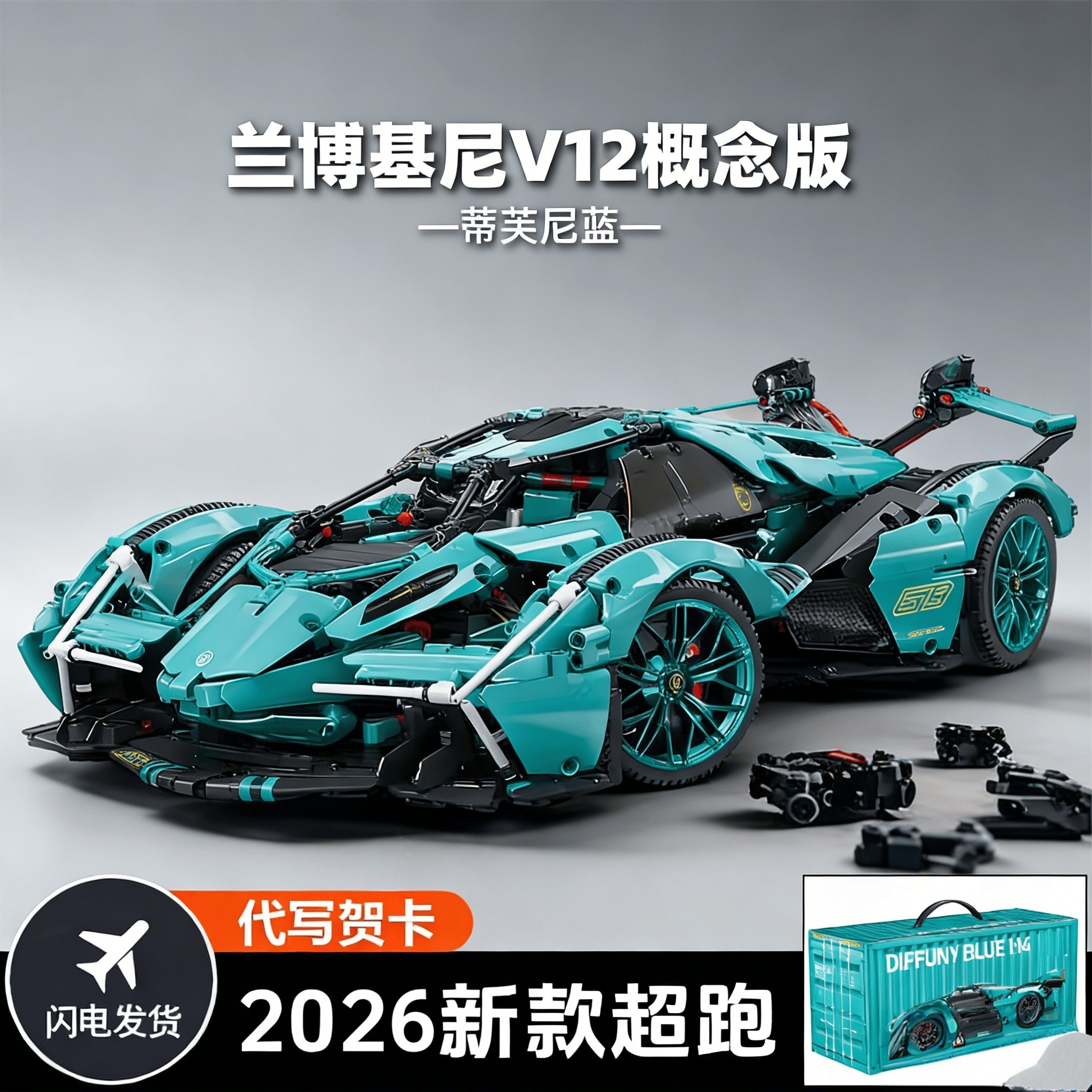 遥控兰博V12拼装积木赛车男孩子汽车模型玩具摆件礼物拼接,玩具/童车/益智/积木/模型,普通塑料积木,淘宝优惠券,粉丝福利购,淘宝优惠卷