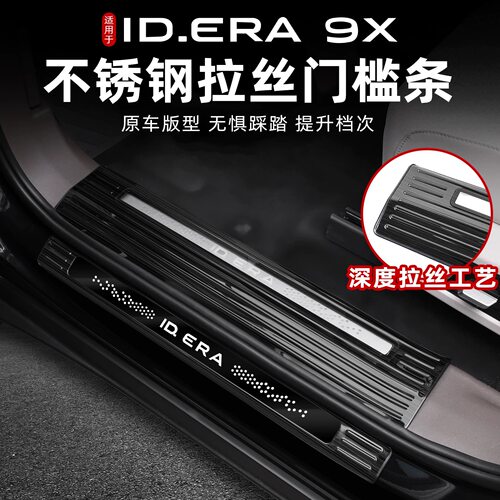 大众ID门槛条专用后备箱护板装饰