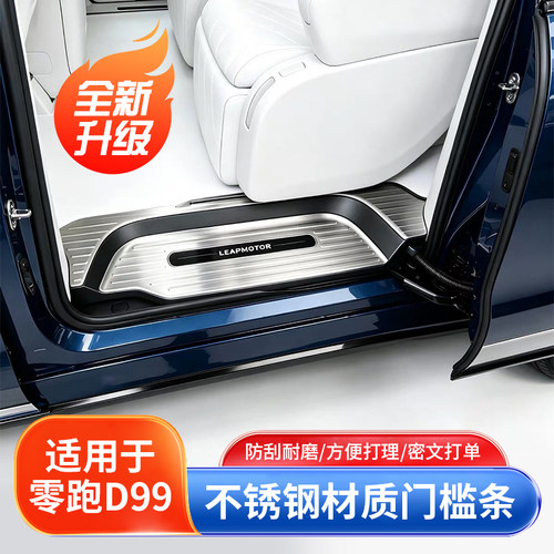 零跑D99专用装饰贴防刮耐磨无损