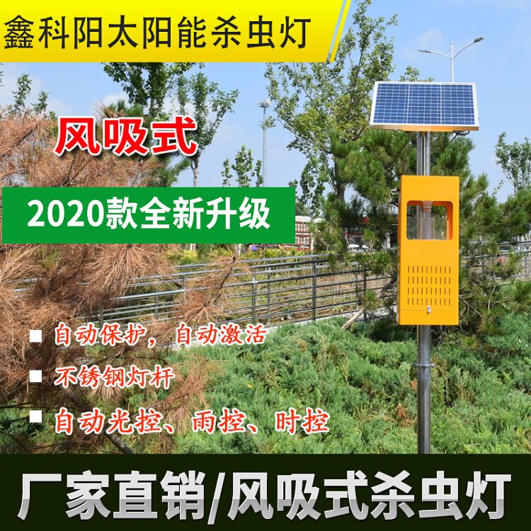 SOLAR INSECTICIDAL LAMP OUTDOOR AGRICULTURAL GREENHOUSE ORCHARD TEA GARDEN INSECTICIDAL LAMP MOSQUITO LAMP MOTH KILLER BLACK LIGHT INSECT TRAP LAMP