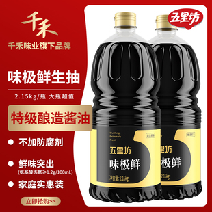 五里坊味极鲜家用酿造生抽酱油凉拌点蘸炒菜2.15kg*2