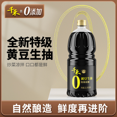 千禾零添加黄豆生抽1.8L酿造酱油凉拌炒菜蘸料家用调味料