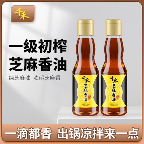 千禾芝麻香油220ml 家用拌菜调味香油火锅油碟