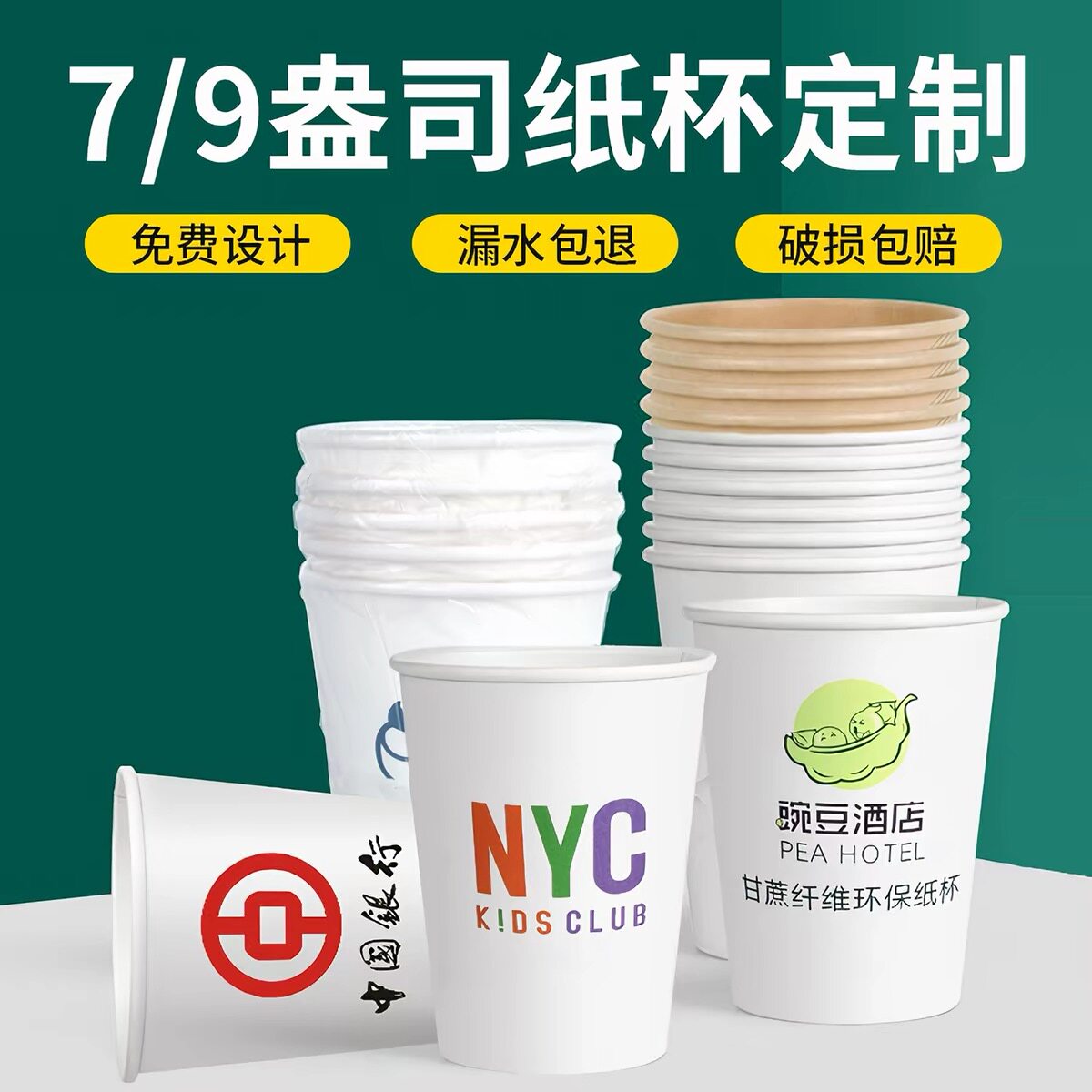 酒店宾馆商用一次性纸杯水杯子单独立塑料套袋包装加厚订制定做印