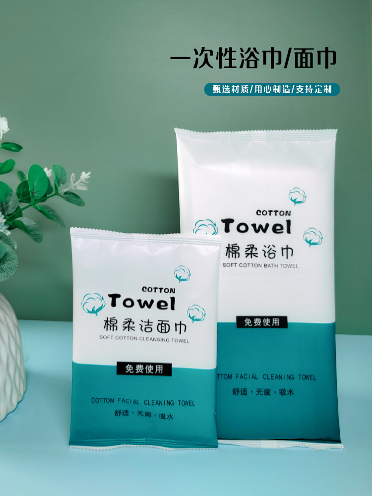 一次性面巾酒店宾馆专用洗脸巾浴巾环保独立包装纯棉加厚订制定做