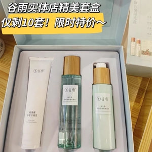 谷雨仙人掌水乳套装礼盒补水保湿锁水控油清爽护肤官方旗舰店正品