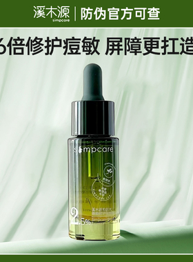 【卖假是猪狗】溪木源愈创木精华