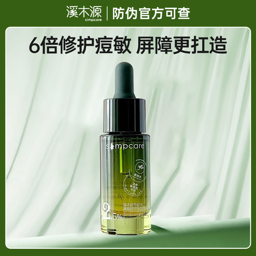 【卖假是猪狗】溪木源愈创木精华