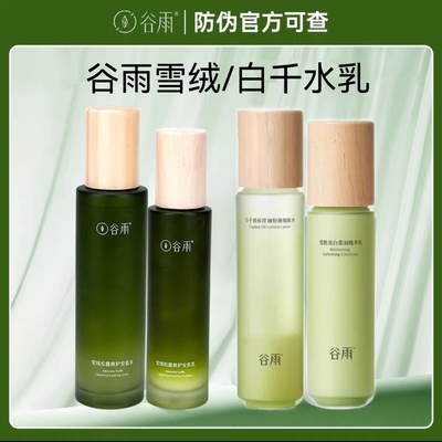 新版谷雨白千松露/雪绒水乳