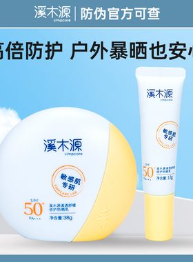 溪木源面部隔离防晒霜