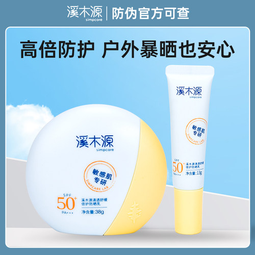溪木源面部隔离防晒霜