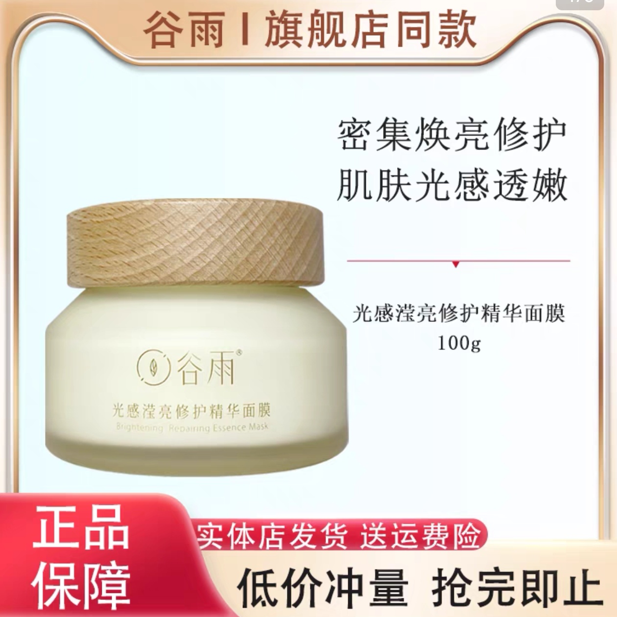 【官方正品】谷雨睡眠面膜