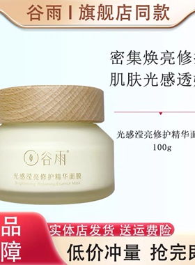 【官方正品】谷雨睡眠面膜