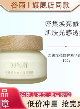 【官方正品】谷雨睡眠面膜