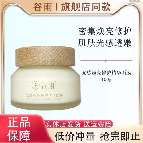 【官方正品】谷雨睡眠面膜