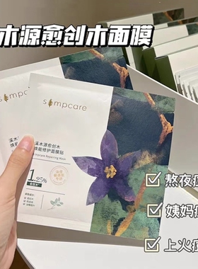 祛痘面膜溪木源精华液祛痘膏