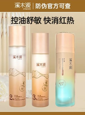 溪木源药用孔菌水乳套装控油