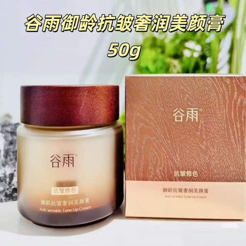 谷雨御龄抗皱奢润美颜膏50g抗皱修色面霜保湿贵妇霜润养淡纹修色