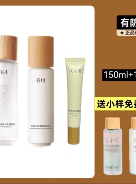 谷雨光感水乳防伪码保真！