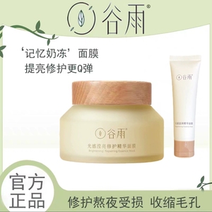 谷雨睡眠面膜光甘草焕亮修护免洗涂抹式提亮补水小奶冻盈润面膜