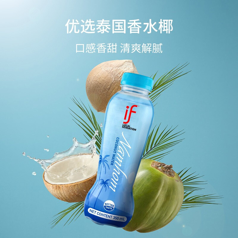 if泰国进口100%香水椰椰子水椰青椰子汁健身低糖纯椰子水果汁饮品-封面