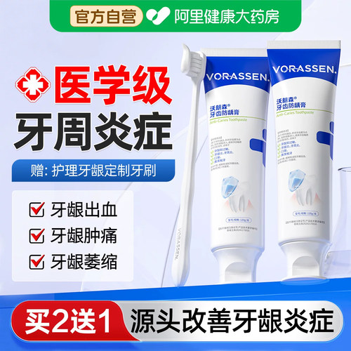 修复重度牙周炎牙齿敏感专业医用正品