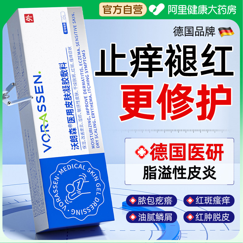 医用头皮屑脂溢性皮炎真菌感染头癣毛囊疙瘩神经脸上面部修软复膏