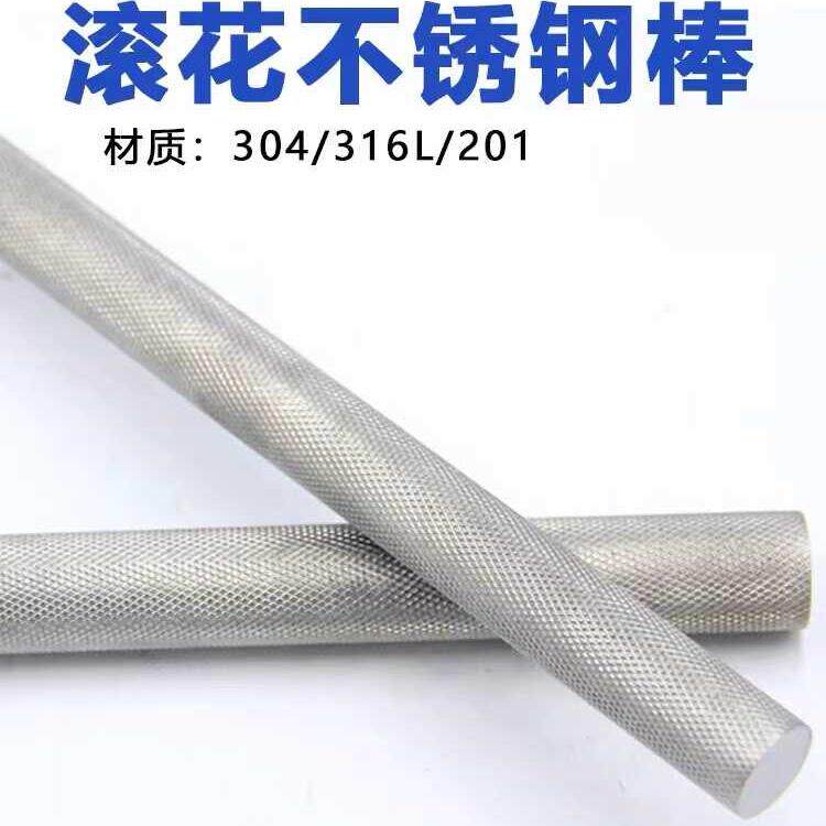 304/316L/303不锈钢滚花棒网纹圆钢压花拉花圆棒直纹加工定做零切