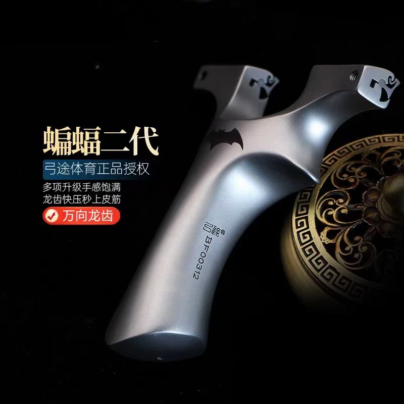 正品弓途正630二代蝙蝠弹弓