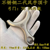 新款 古风顶卡二代弹弓不锈钢哪吒扁皮筋高精准户外卡珠卡球工 正品