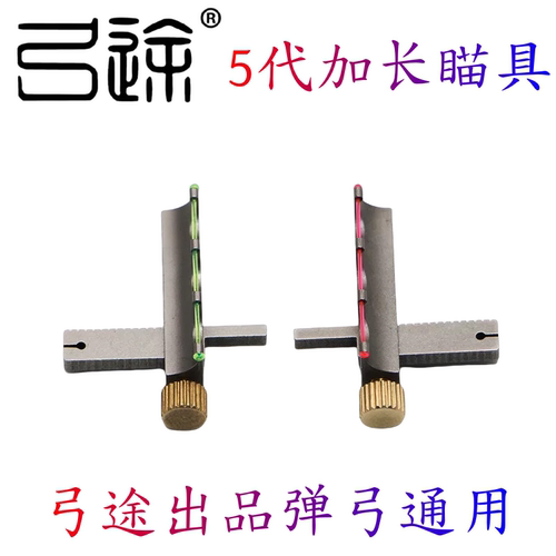 弓途正品新款五代加长瞄具弹弓专用皮筋延长线打法高精度户外