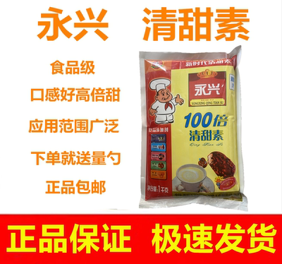 永兴100倍纯正甜蜜素蛋白苦味